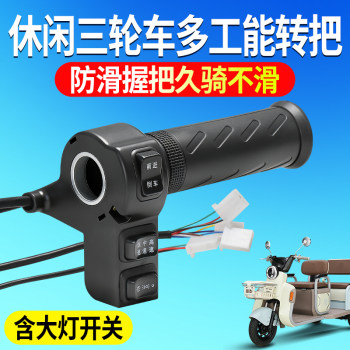 Leisure tricycle speed control handle three-speed forward and reverse with light handle switch handle universal throttle handle
