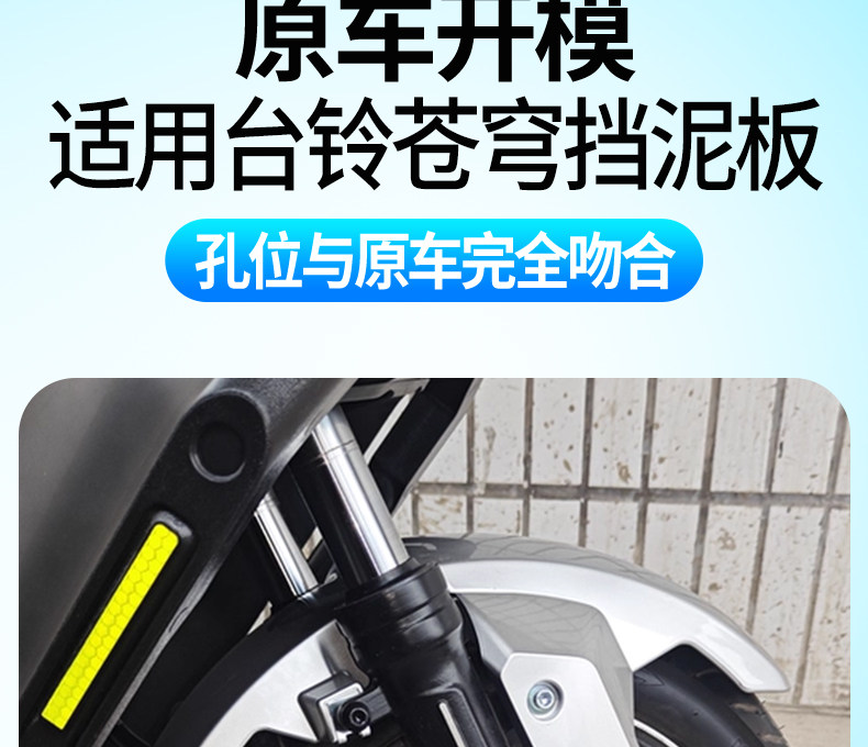 Thickened front fender mudguard for electric vehicles, suitable for Tailin Cangqiong, made of wear-resistant plastic, universal front mudguard modification