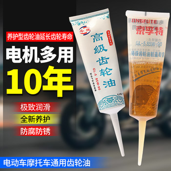 Electric tricycle gear oil lubricant
