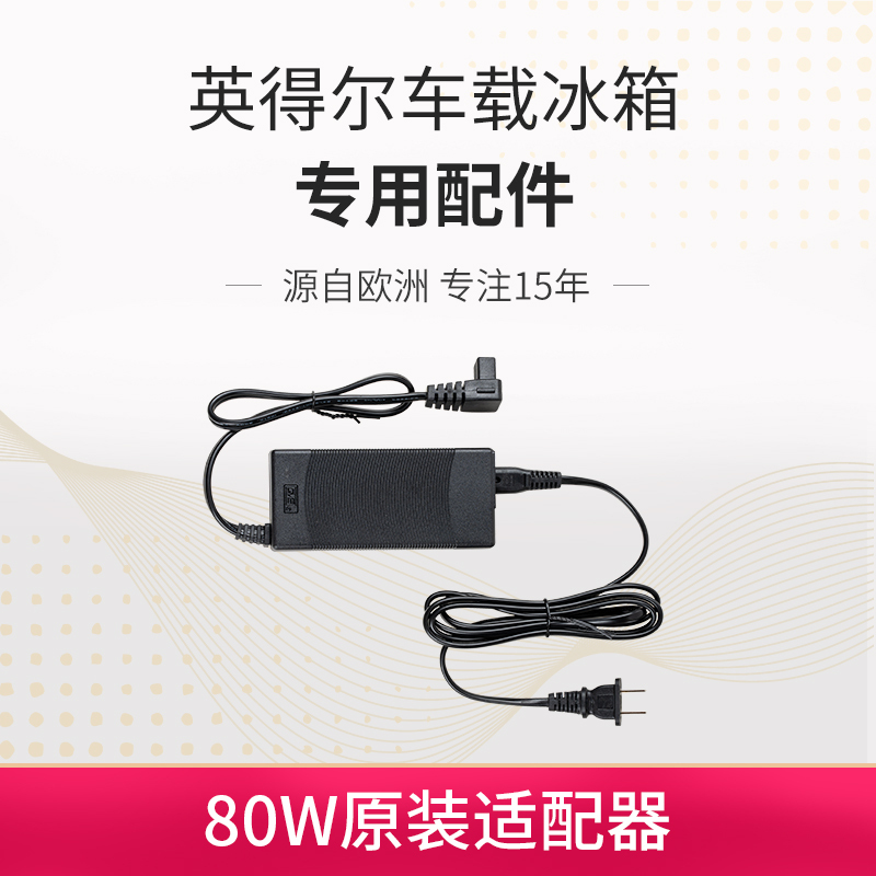 Yindeer Car Refrigerator 80W Car Refrigerator 220V to 12V Power Converter Original Home Adapter Cable