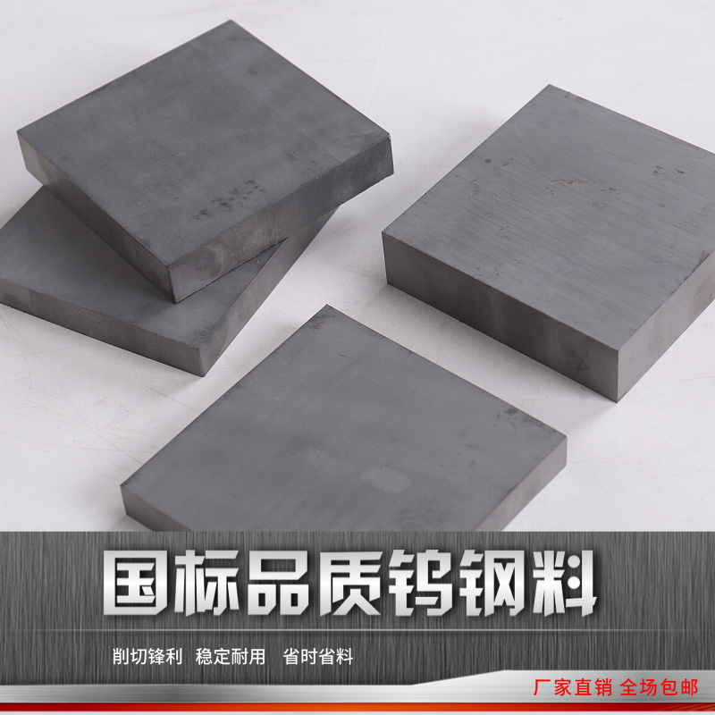 YG8YG15YG20 precision stamping hard alloy tungsten steel plate tungsten steel plate tungsten steel plate tungsten steel block non-magnetic