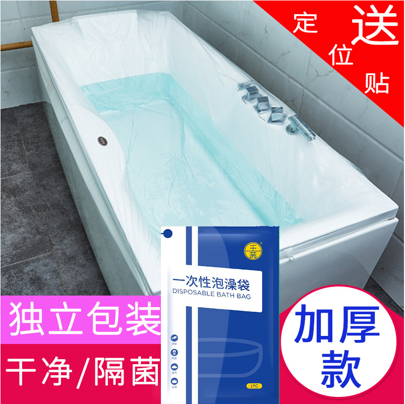 10 travel hotel bathtub set disposable bath bags with thick household adult bath bath tub plastic film