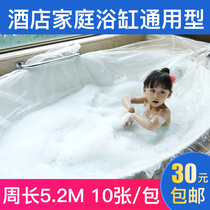 Large bath bag circumference 5 2 meters Hotel Universal double thick bath cylinder film bath bag bath bag tub cover