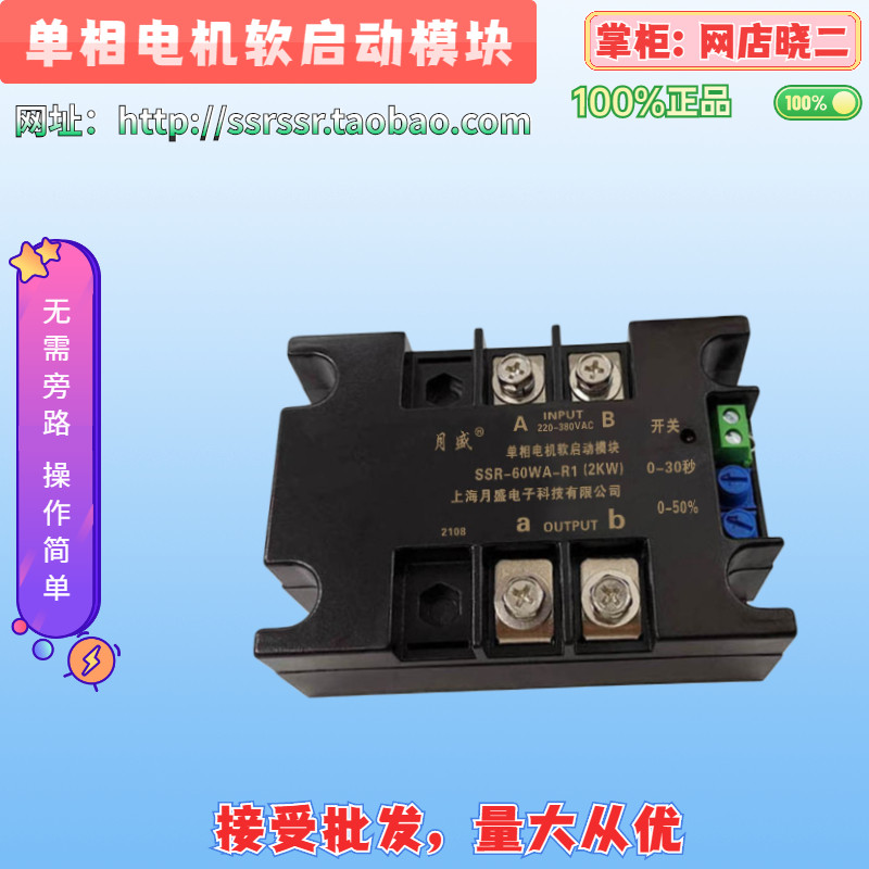 Single phase two phase motor Soft starter Soft start module Soft starter module SSR-20WA-R1