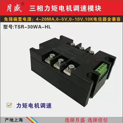 Three-phase torque motor governor module TSR-20DA-WL can connect 4-20MA torque motor controller