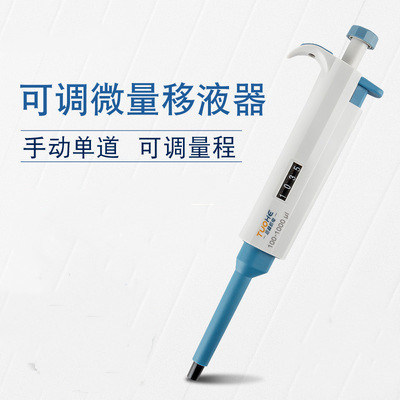 新瑞仪器移液枪手动单道可调移液器微量可调移液加样器大容量吸头