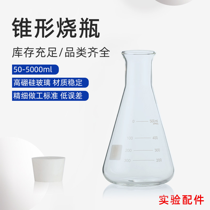 玻璃三角烧瓶烧杯锥形瓶100 150 2505001000ml化学器材硅胶塞