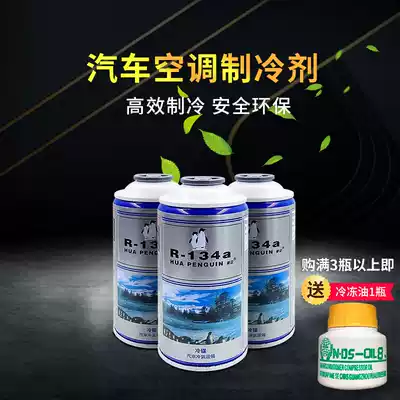 Car air conditioning Freon car air conditioning snow R134A environmental protection snow car refrigerant General gold refrigerant