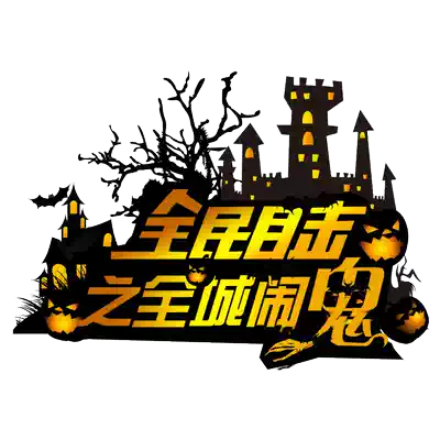 113西方传统节日万圣节海报模板南瓜灯城堡图案背景ps设计素材