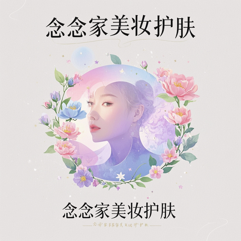 念念家美妆护肤的LOGO