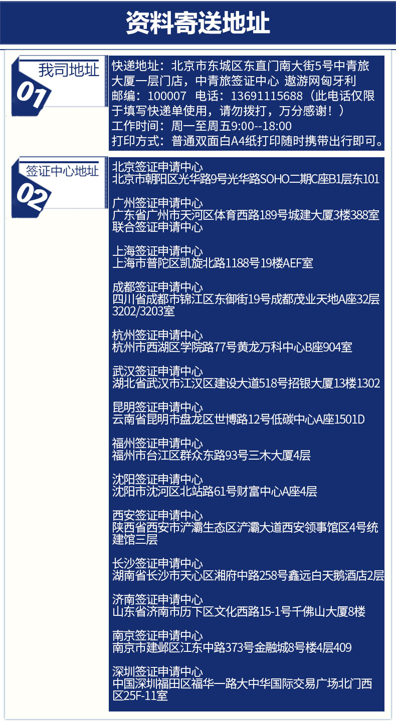 08-遨游网-匈牙利地址.jpg