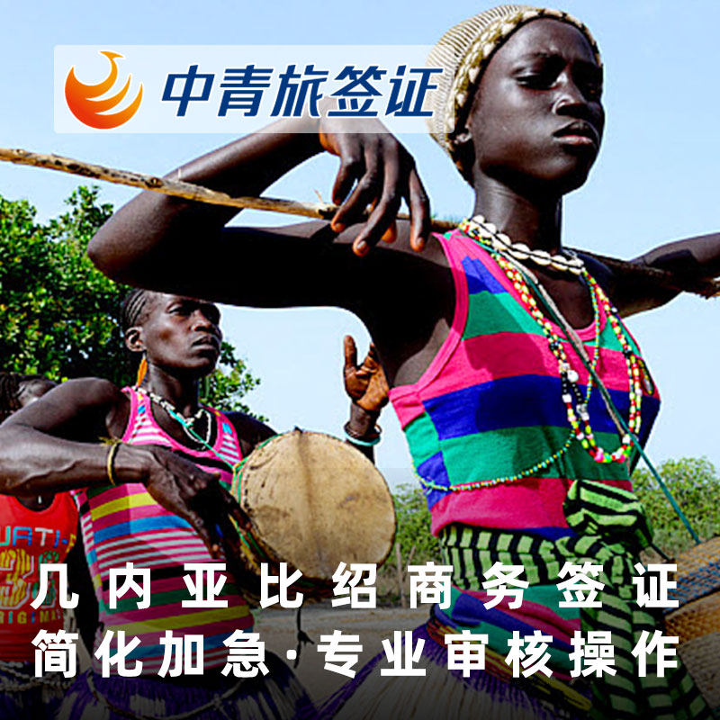 (CYTS) Guinea-Bissau visa business e-visa simplifies expedited national processing for Africa