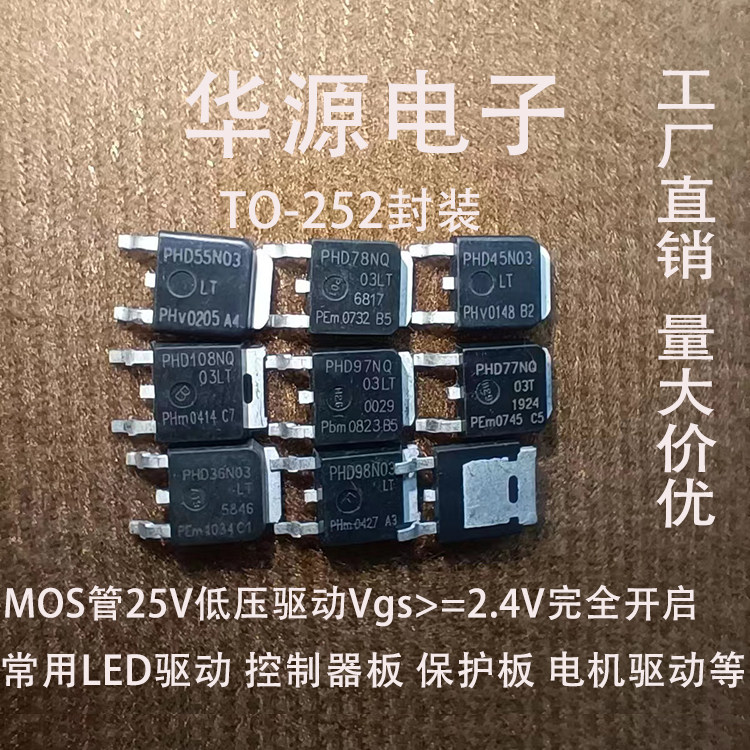 3V Low Pressure Drive mos Tube LED PHD45N03 PHD78NQ03 PHD78NQ03 98NQ03 PHD55N0-Taob PHD55N0-Taob