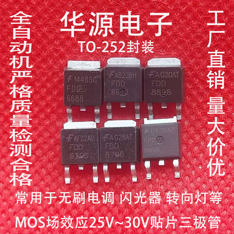 Factory protection board MOS field effect patch tube FDD8896 FDD8796 FDD6035AL FDD8880
