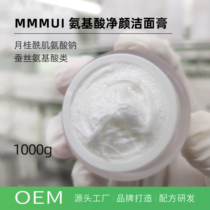 1000g Amino Acid Cleansing Cream/Silk Protein Facial Cleanser Oil Control Cleansing Internet Celebrity Popular Oem Processing