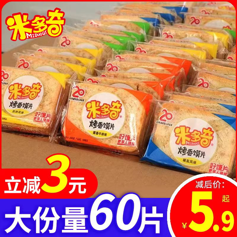 Midochi Grilled Slices Of Steamed Bread Slices of Taste Breakfast with small Sliced Bread Slices Cookies Small Packaged Snacks Casual Steamed Bread-Taobao