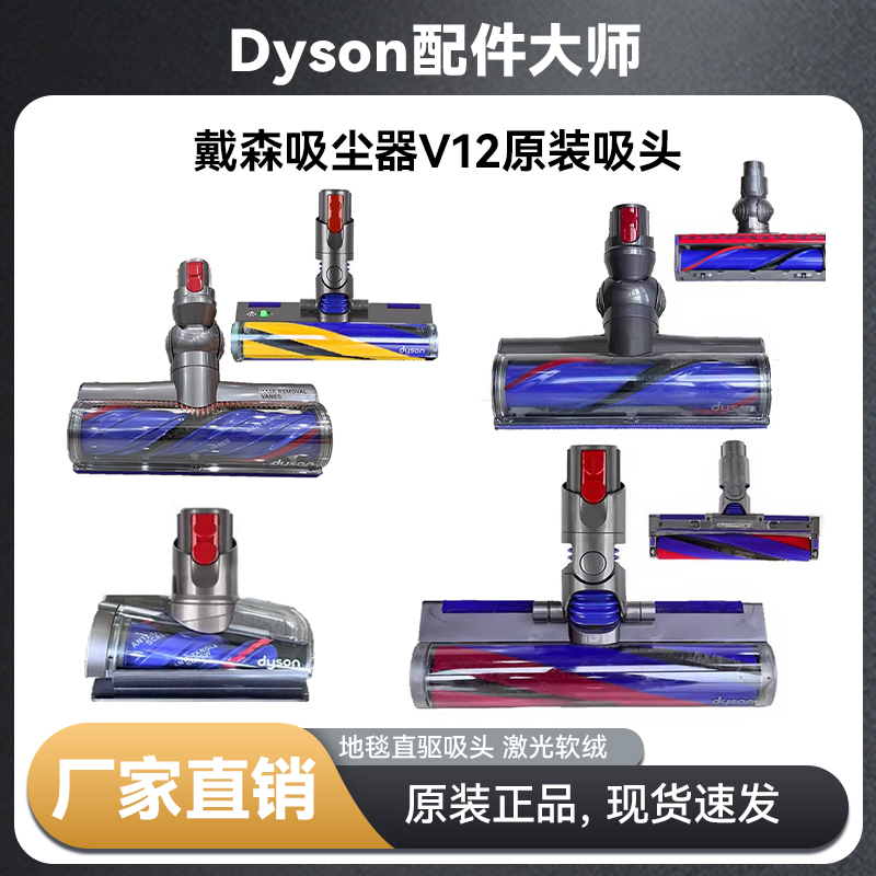 Suitable for Dyson Vacuum Cleaner Accessories V10Slimv12Slim Original Lightweight Direct-Drive Carpet Laser Suction Head