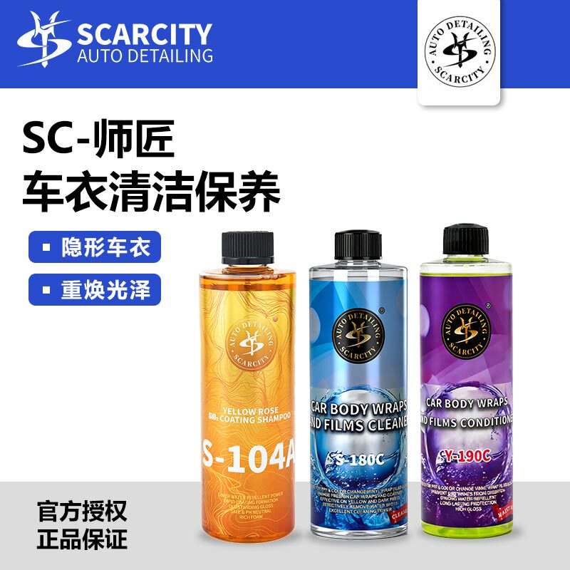 Sc Master Invisible Car Wrap Special Care Solution Cleaning Agent for Car Tpu Color Changing Film Stain Removal and Polishing