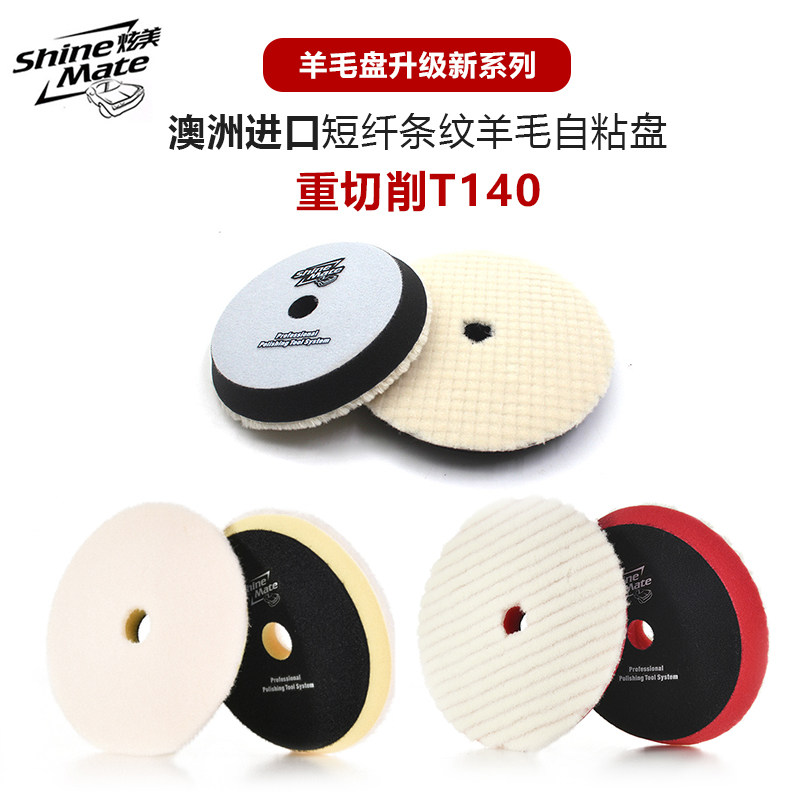 Dazzling beauty 6 inch 7 inch short hair polished wool disc oblique stripe tic-tac-toe pattern no grain RO straightening machine suitable