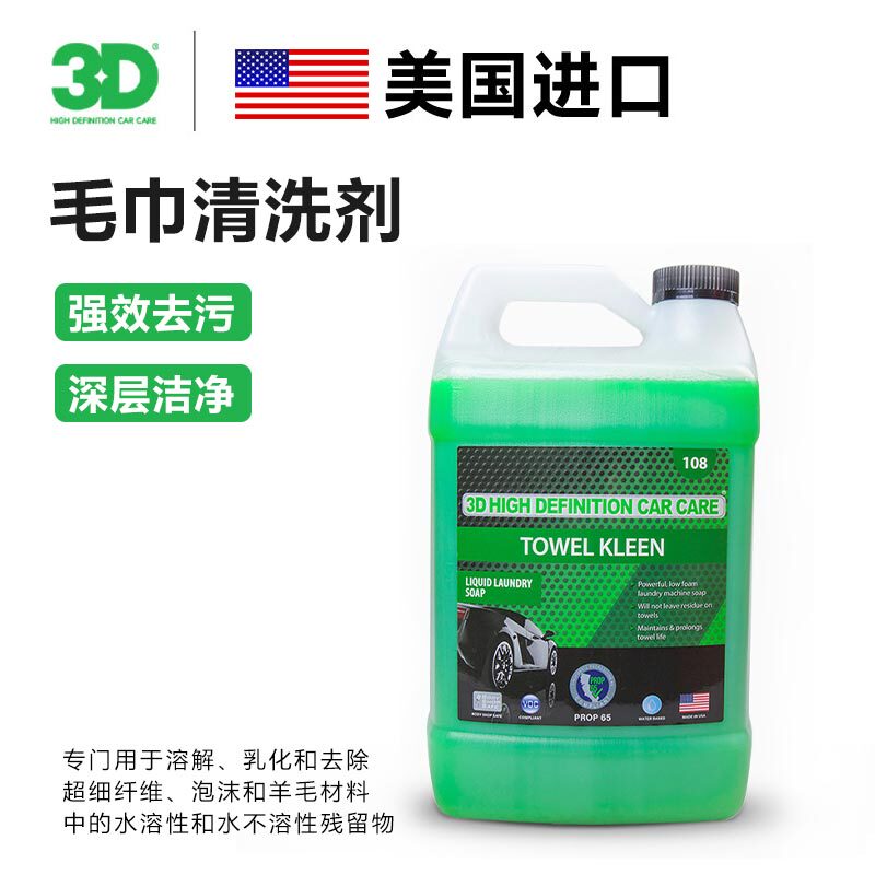 U.S. 3D Original Imported 108 Towel Cleaner Towel Kleen Concentrated Oil Stain Remover Large Capacity U.S. 3D Original Imported 108 Towel Cleaner Towel Kleen Concentrated Oil Stain Remover Large Capacity