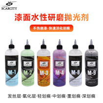 SCARCITY waterborne abrasive coarse wax M-1 mirror agent M-8 polishing agent step mirror M2 M4