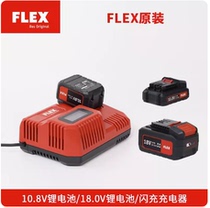 German FLEX polishing machine waxing machine glaze sealing machine 18v10 8v special lithium battery imported battery core