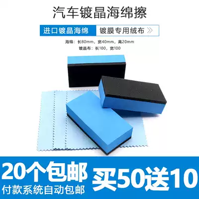 Shanda International Paint crystal coating plus flannel suit Car beauty shop crystal coating construction sponge