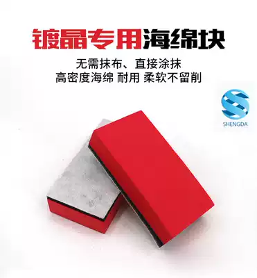 Car crystal-plated sponge block Coating wipe non-woven special sponge wipe paint surface thickened crystal-plated set 30