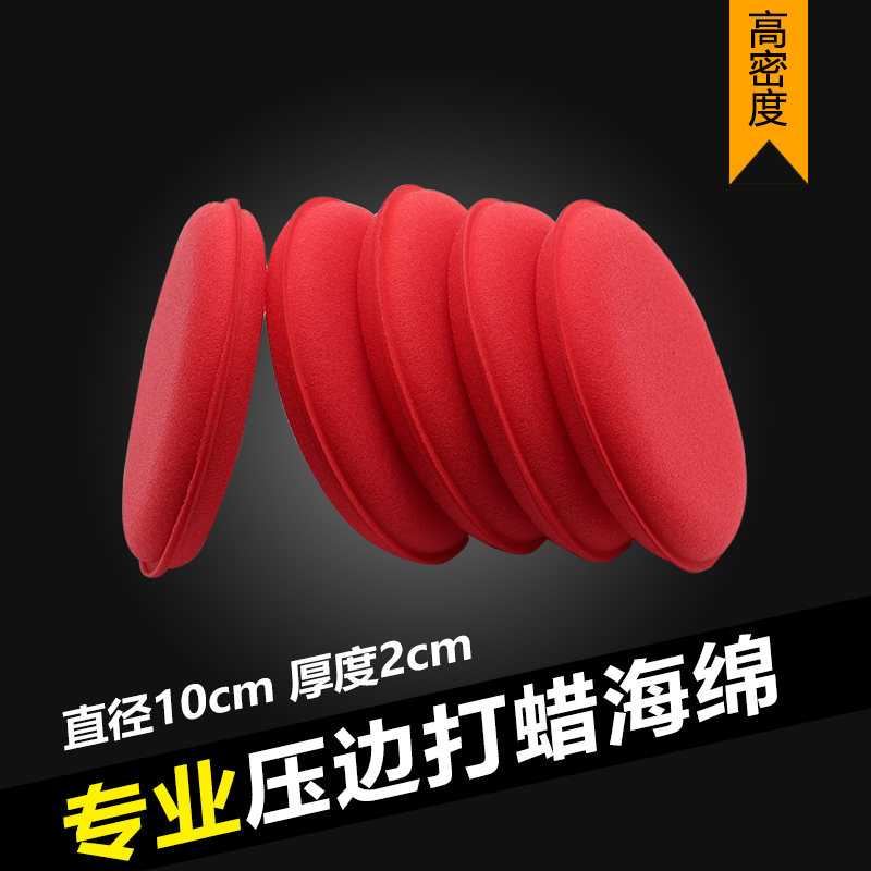 Car waxing sponge Pressing edge sponge Auto beauty hand-waxed waxing solid wax special sponge