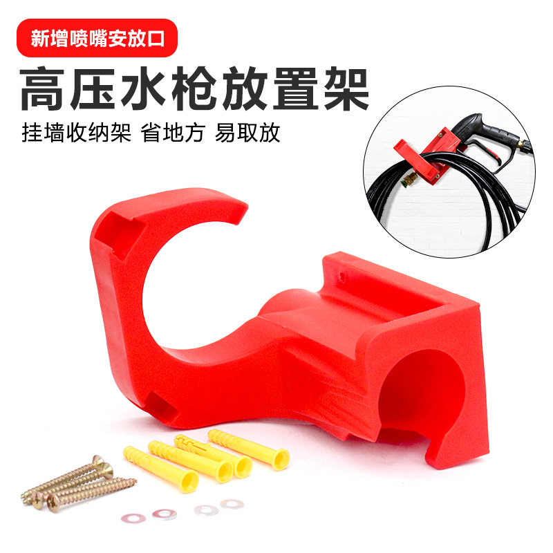Car beauty car wash shop high pressure water gun wall rack gun head bracket cleaning car wash machine pipe hook storage rack