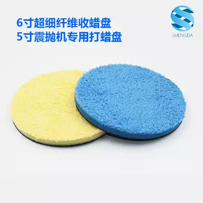 6 inch microfiber wax collection plate 5 inch shock throwing machine special waxing plate car beauty pneumatic waxing polishing disc