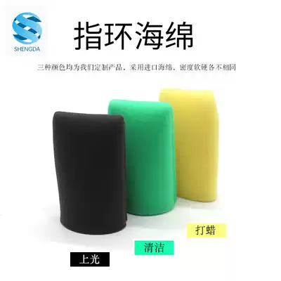 Tricolor ring waxing sponge car polishing seal door handle decontamination polishing leather glazing sponge