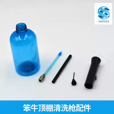 Stupid cow car ceiling cleaning gun Small blue bottle swing tube tornado with wind parts Tornado cleaning gun accessories