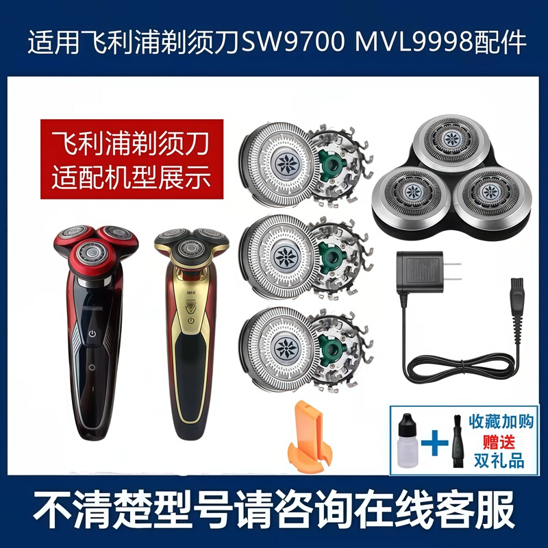 Suitable for Philips Shaver Sh90 Head Sw9700 Mvl9998 Blade Mesh Cover Whole Head Charger
