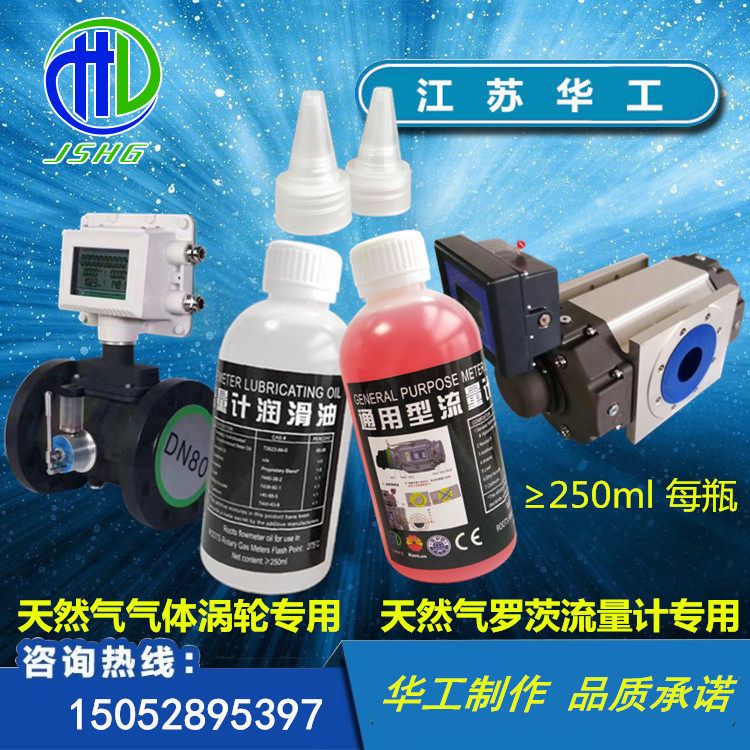 Gas roots flowmeter Lubricating oil Gas turbine flowmeter Gas waist rotation meter Maintenance special oil