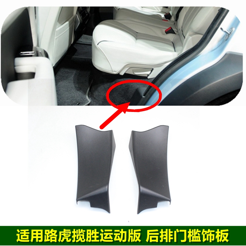 Suitable for 14-22 Range Rover Sport Door Sill Trim Panels and Rear Seat Covers Car Accessories