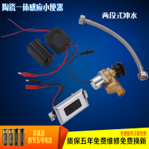 Ibully integrated automatic induction urinal small poop sensor small urinal sensor induction sprinkler valve