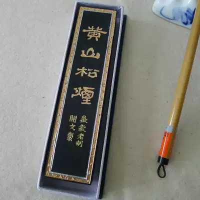 4 Two Huangshan pine cigarettes(Huishe Lao Hu Kaiwen ink ingots Ink strips ink blocks Four treasures of Wenfang)