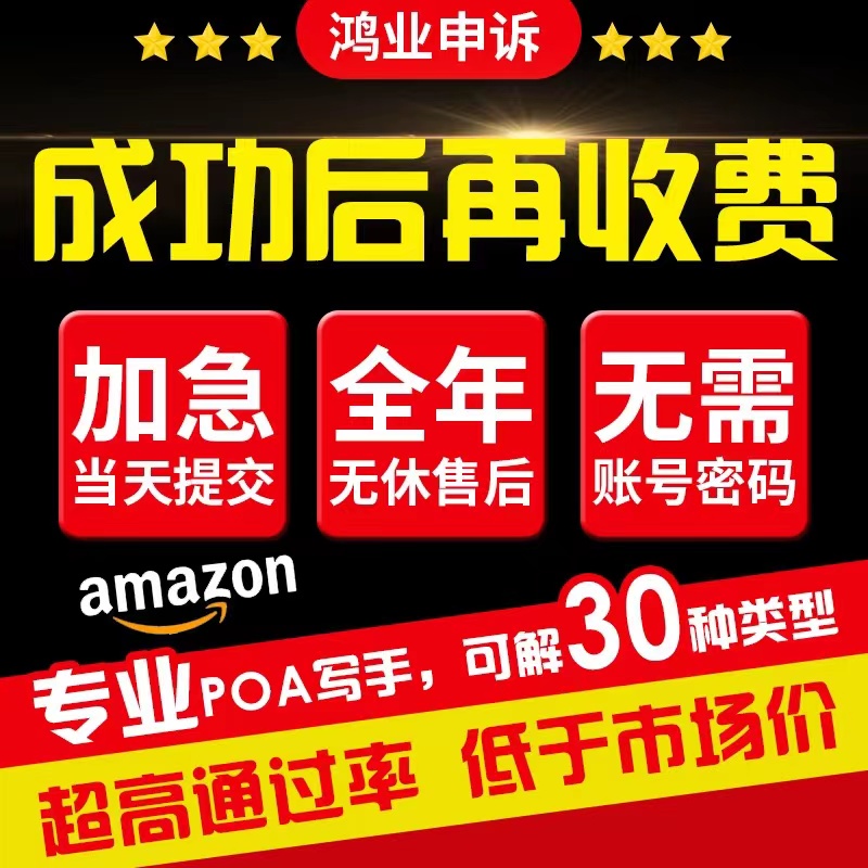 Amazon Complaint Infringement Copyright Walmart Representations Sales Surge Association Self-Shipping Action Plan Poa-Taobao