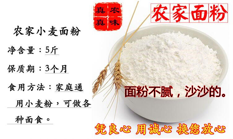 古浪农家自磨全小麦面粉饺子粉5斤包邮 粮油米面 供应大厅 Destoon
