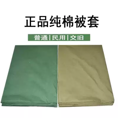 Special price army green quilt cover quilt cover pure cotton single dormitory school cotton thickened olive fire flame blue