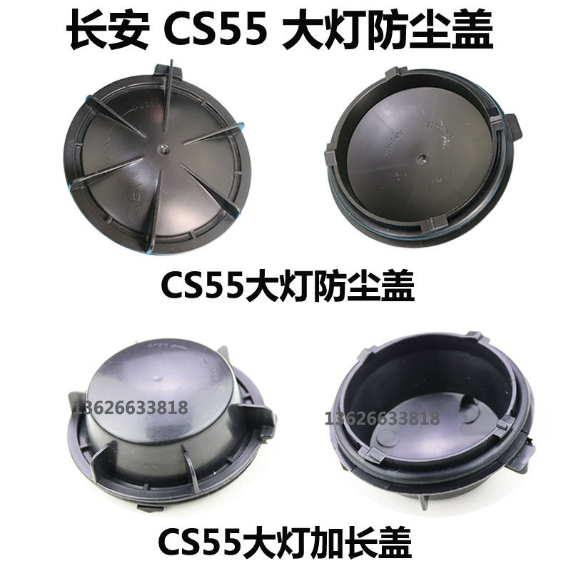 Пылезащитная крышка фары Changan CS55 пылезащитная крышка задней крышки светодиодной модификации автомобиля Изображение 1
