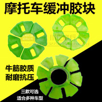 Motorcycle buffer block Buffer rubber hub rubber block Large disc rear wheel buffer rubber block 110 125 150