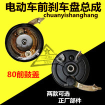 Modified electric car front wheel brake disc cover Emma bird Bevin 80 front drum brake hub brake brake brake brake accessories