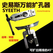 SYEETH Steys multi-energy reamer repair air conditioning copper tube aluminum tube flaring expander horn mouth hand tool