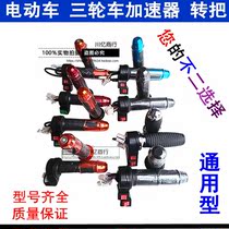 Electric scooter steering handle high and low three-speed accelerator governor Oiler modification handle speed control handle