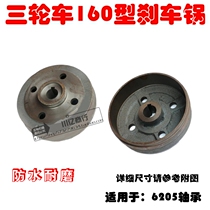 Electric tricycle four-wheel closed car brake drum rear axle rear brake cover 160 type 6205 bearing pot