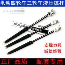 Electric tricycle hydraulic strut gas support Rod carriage strut strut strut strut connecting rod