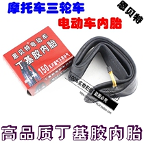 Enbeit tire motorcycle inner belt tricycle Inner Belt Inner Belt 300 275 375 400130 110