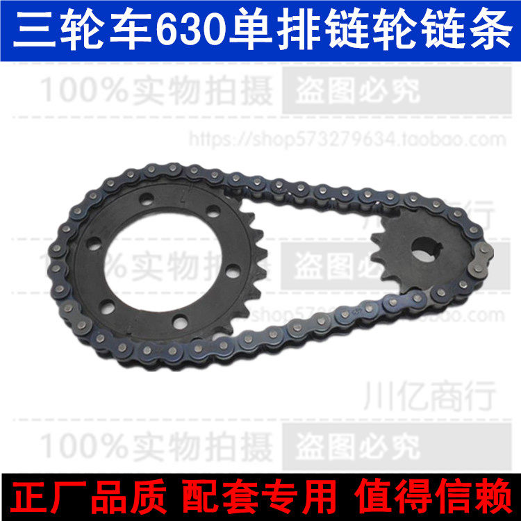 Electric tricycle chain chain 630 single - chain chain wheel 630 - type single - disc thread chain wheel